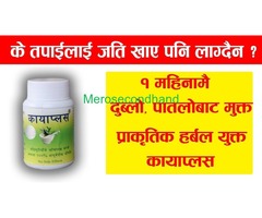 Kayaplus Weight Gain Ayurved Powder